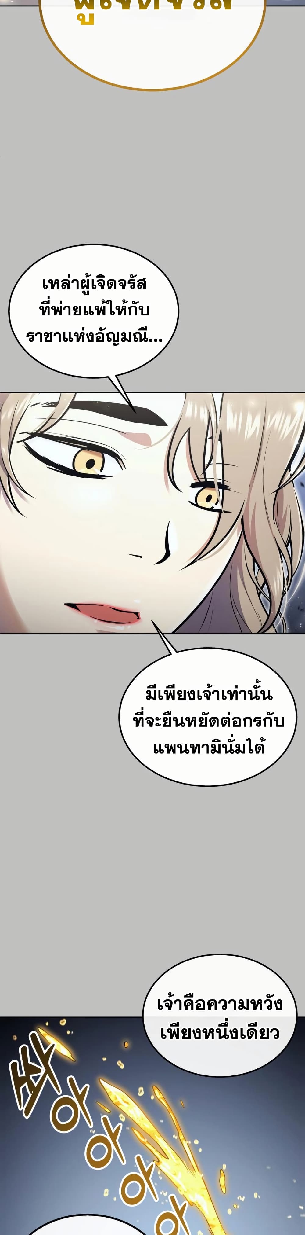 Tower of God: Urek Mazino page 14