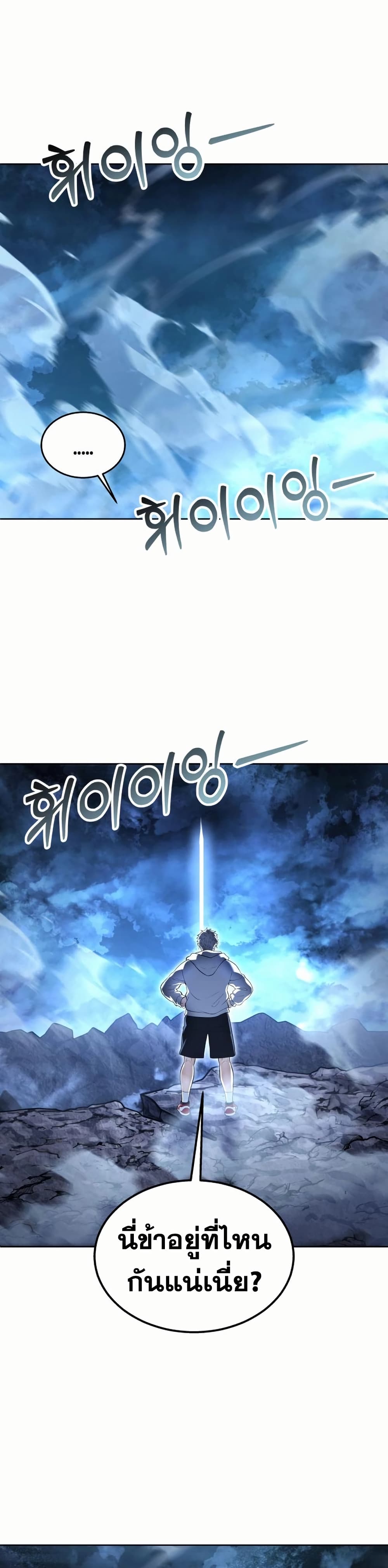 Tower of God: Urek Mazino page 18