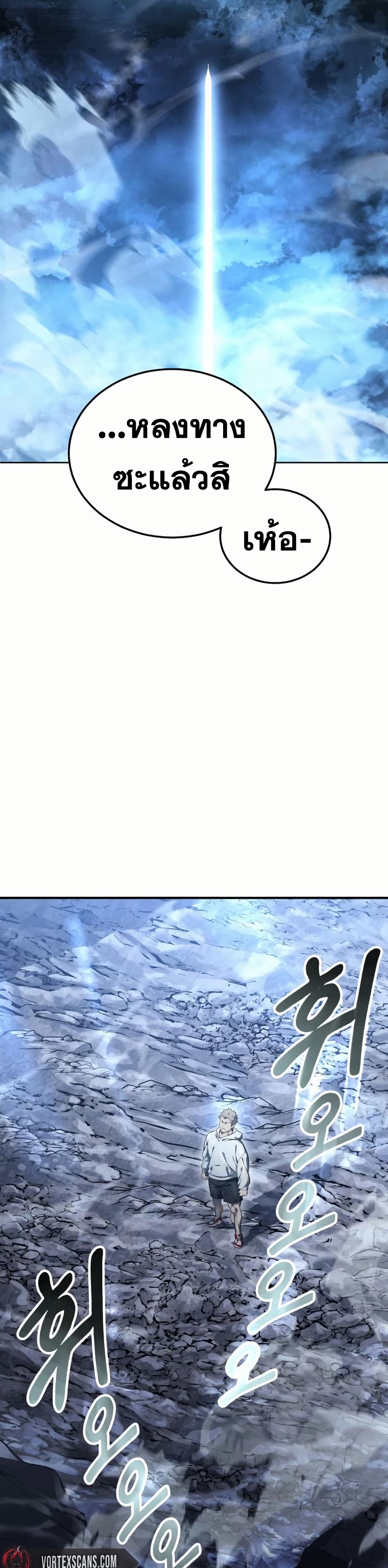 Tower of God: Urek Mazino page 19