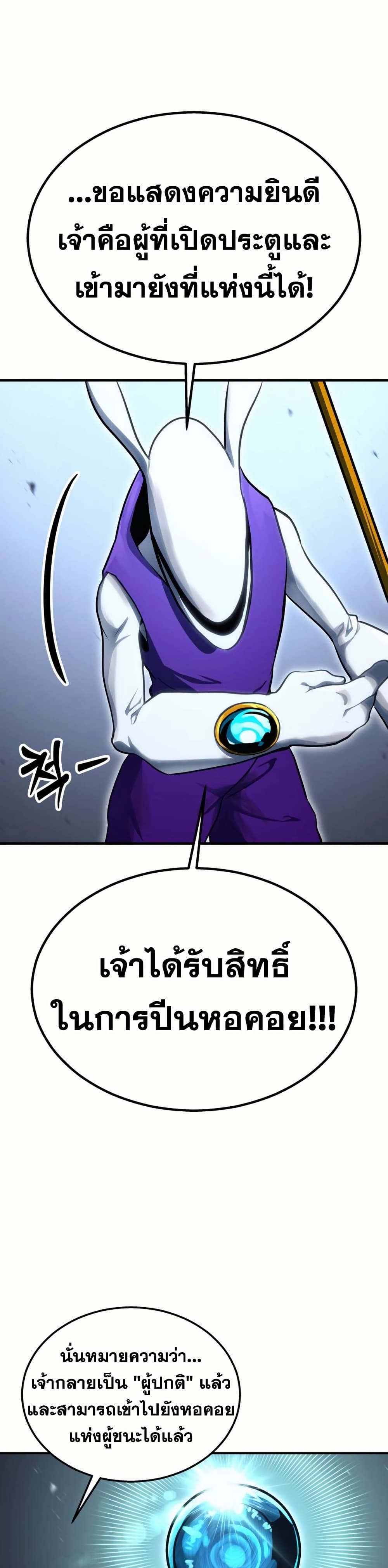 Tower of God: Urek Mazino page 22