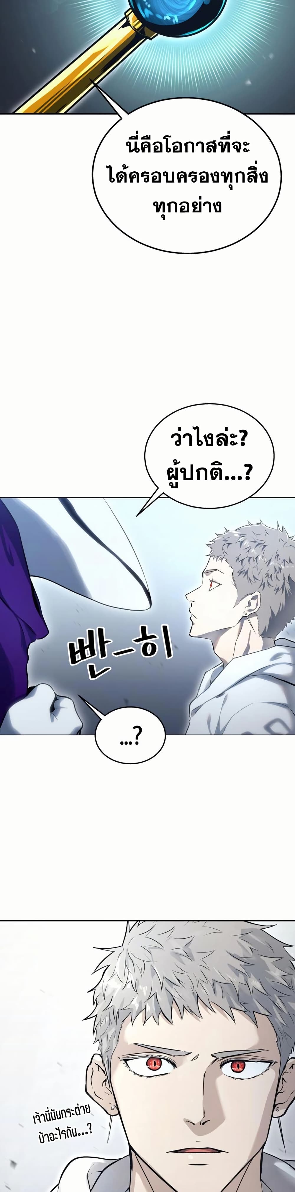 Tower of God: Urek Mazino page 23