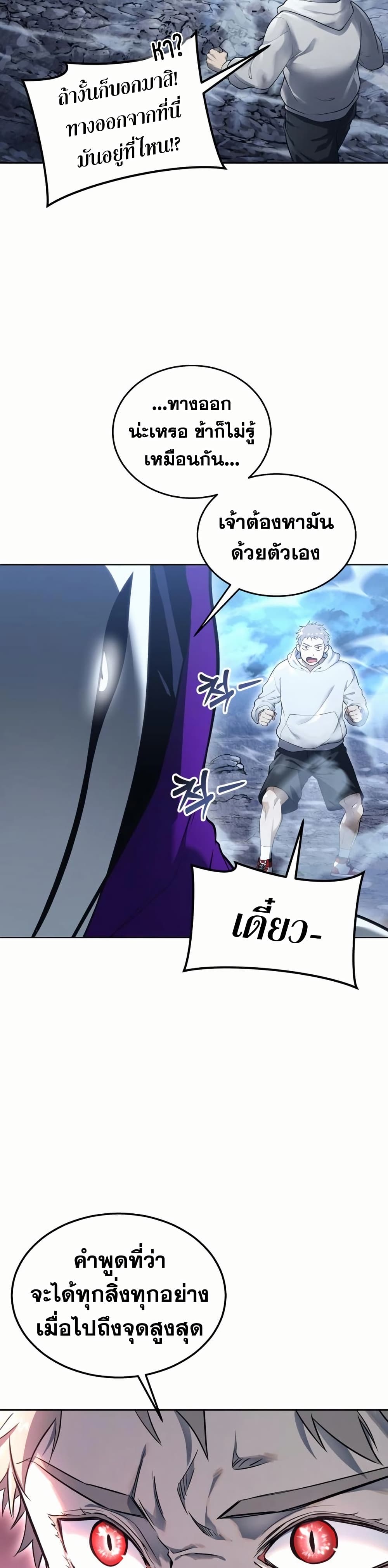 Tower of God: Urek Mazino page 25