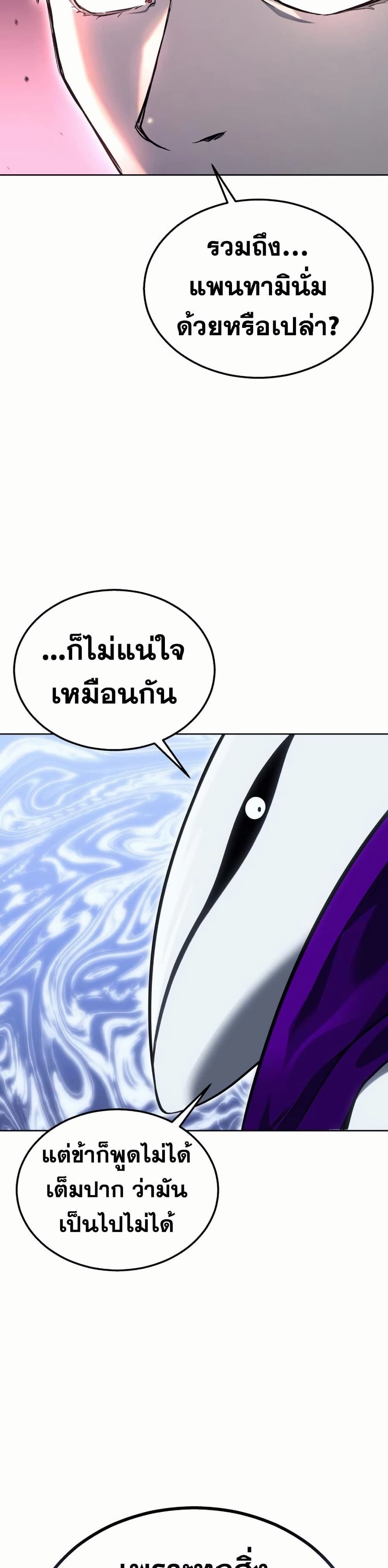 Tower of God: Urek Mazino page 26