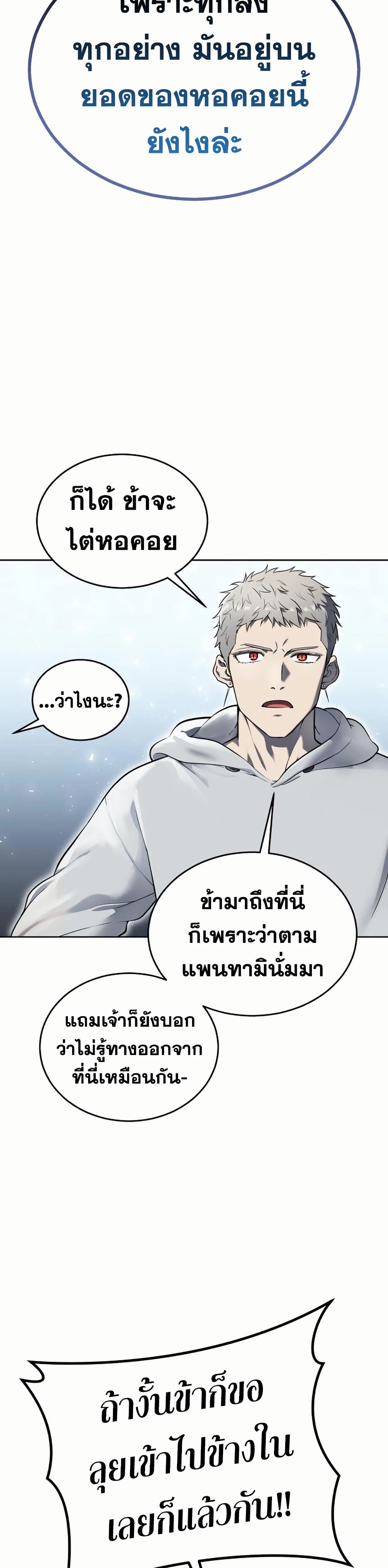 Tower of God: Urek Mazino page 27