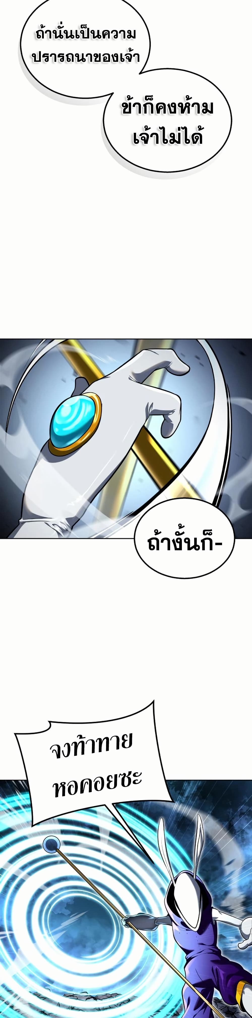 Tower of God: Urek Mazino page 29