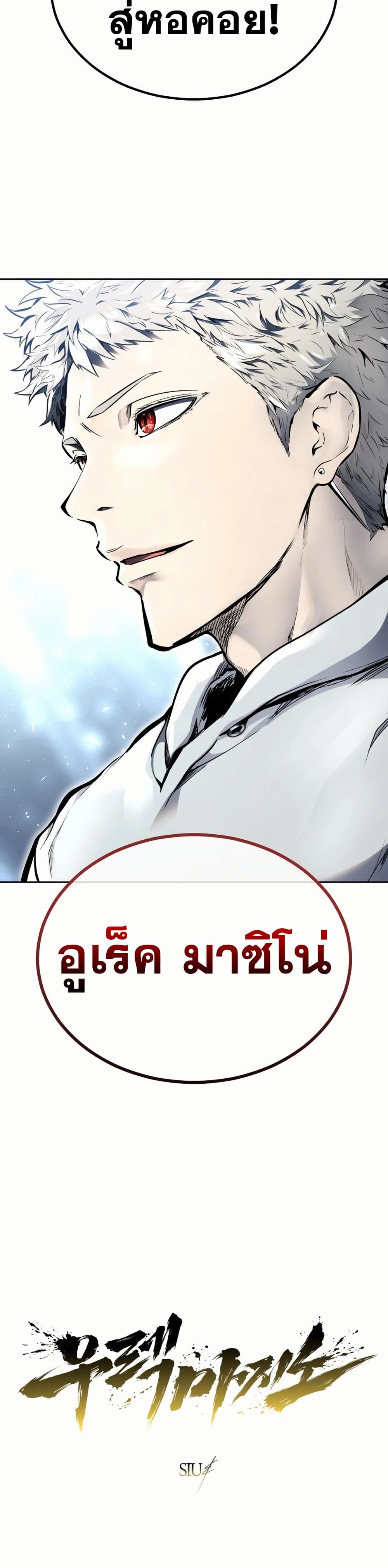 Tower of God: Urek Mazino page 31