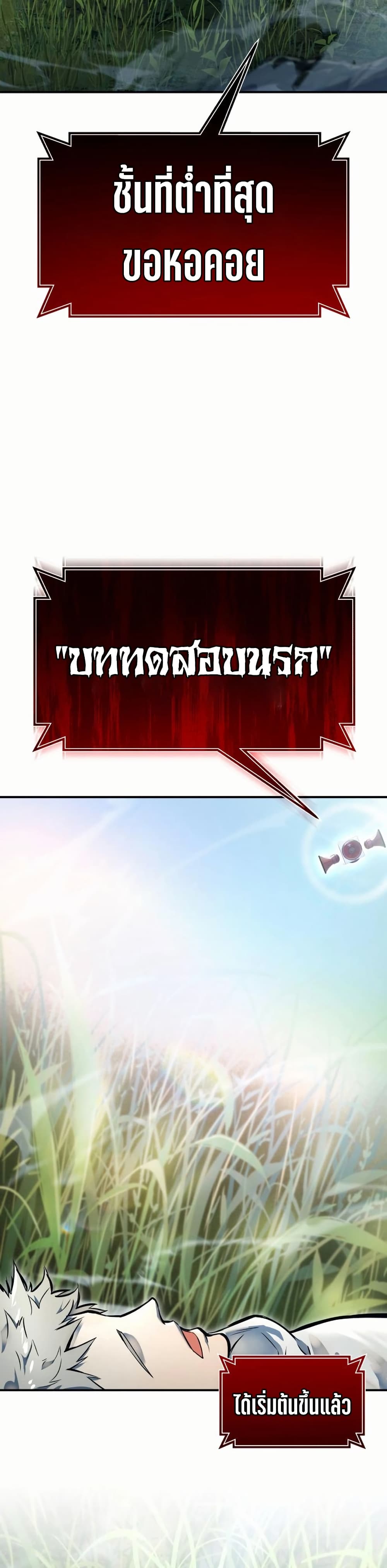 Tower of God: Urek Mazino page 34
