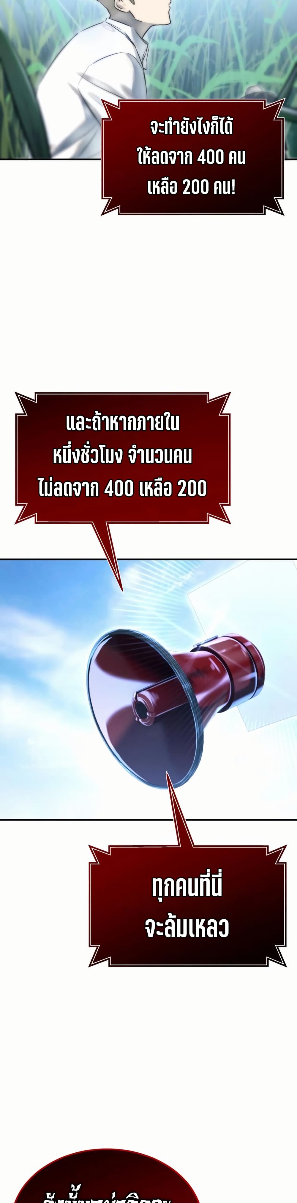 Tower of God: Urek Mazino page 37