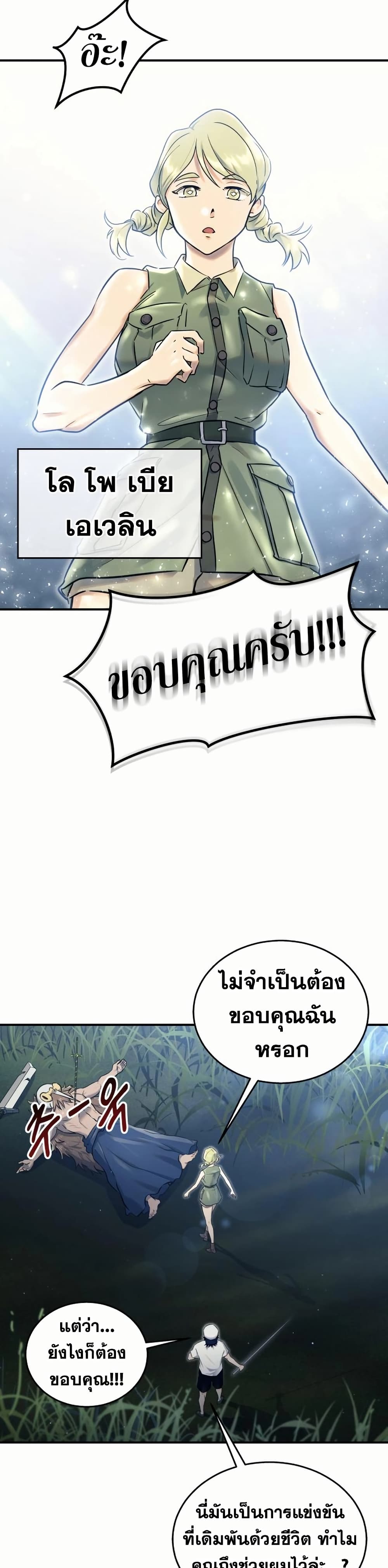 Tower of God: Urek Mazino page 44