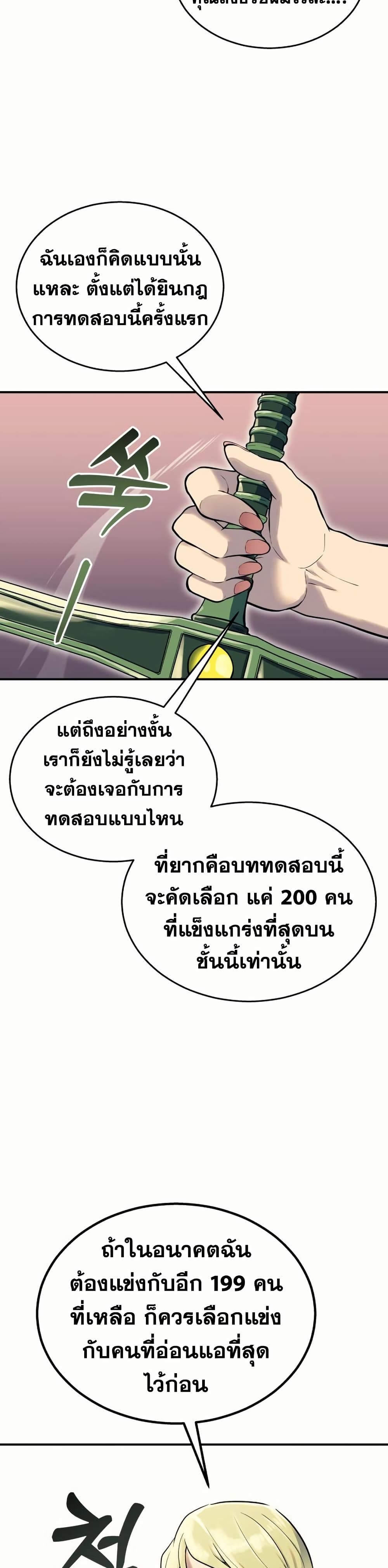 Tower of God: Urek Mazino page 45