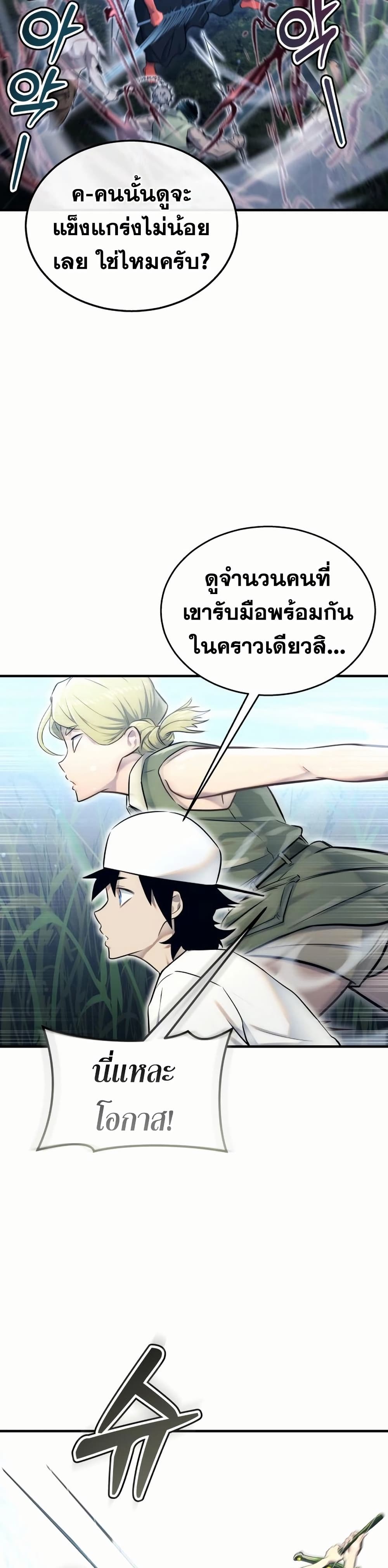 Tower of God: Urek Mazino page 49