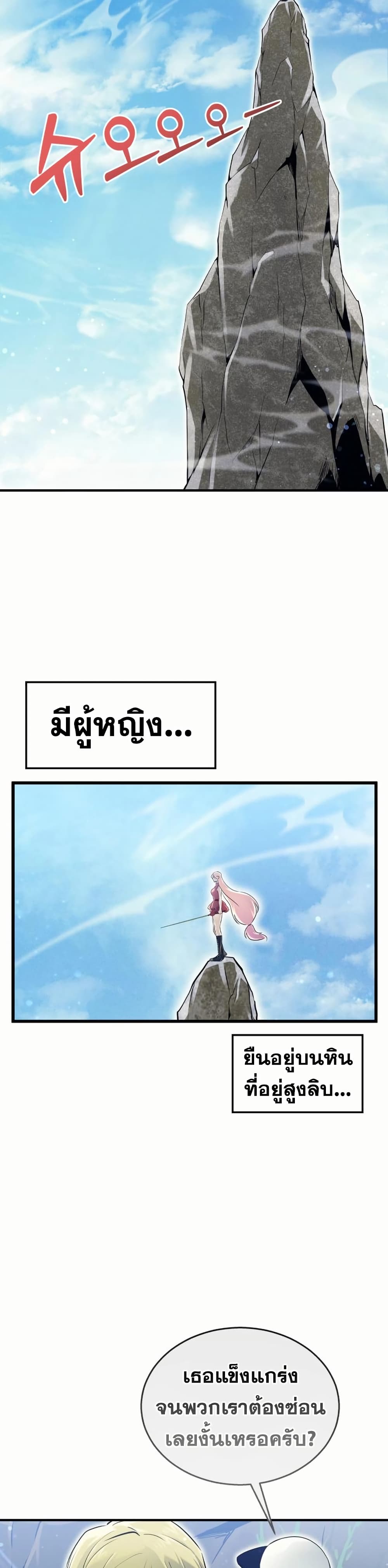 Tower of God: Urek Mazino page 54