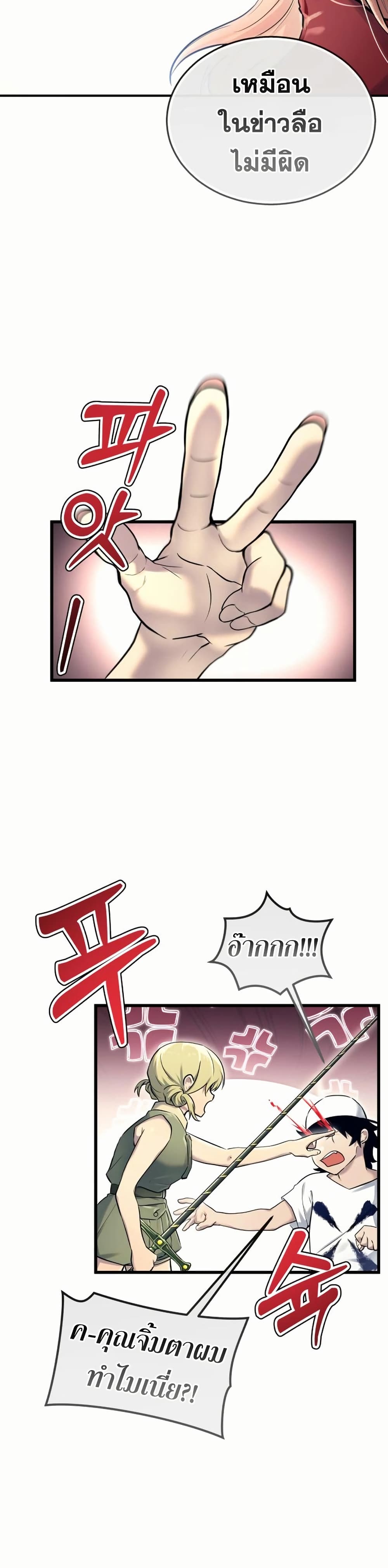 Tower of God: Urek Mazino page 57