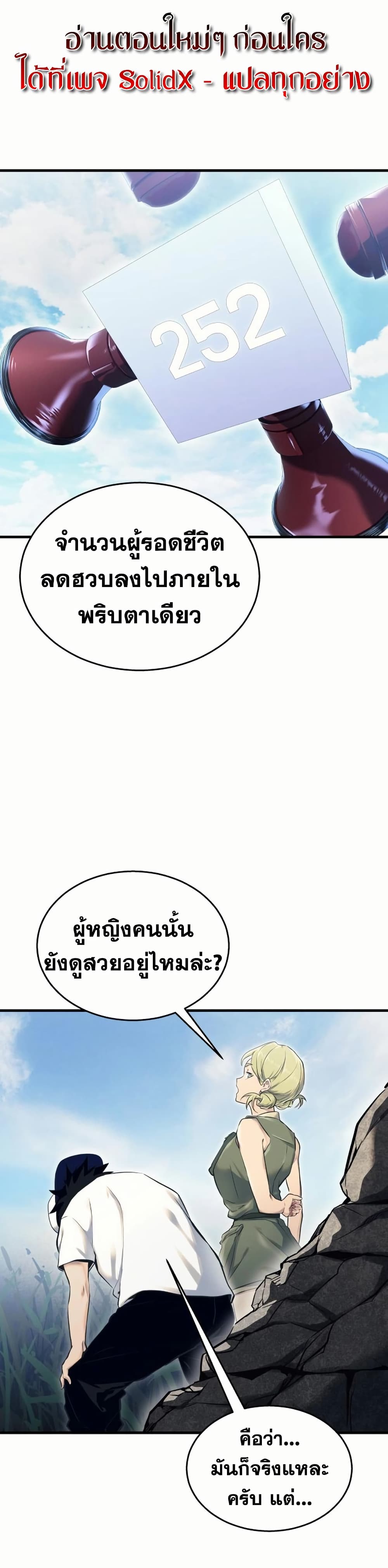 Tower of God: Urek Mazino page 63