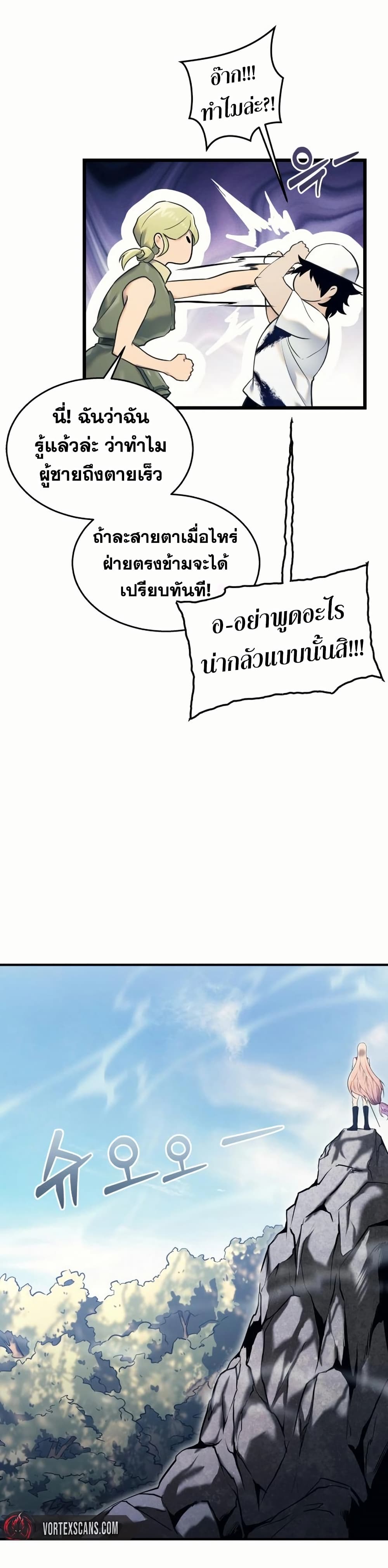 Tower of God: Urek Mazino page 65