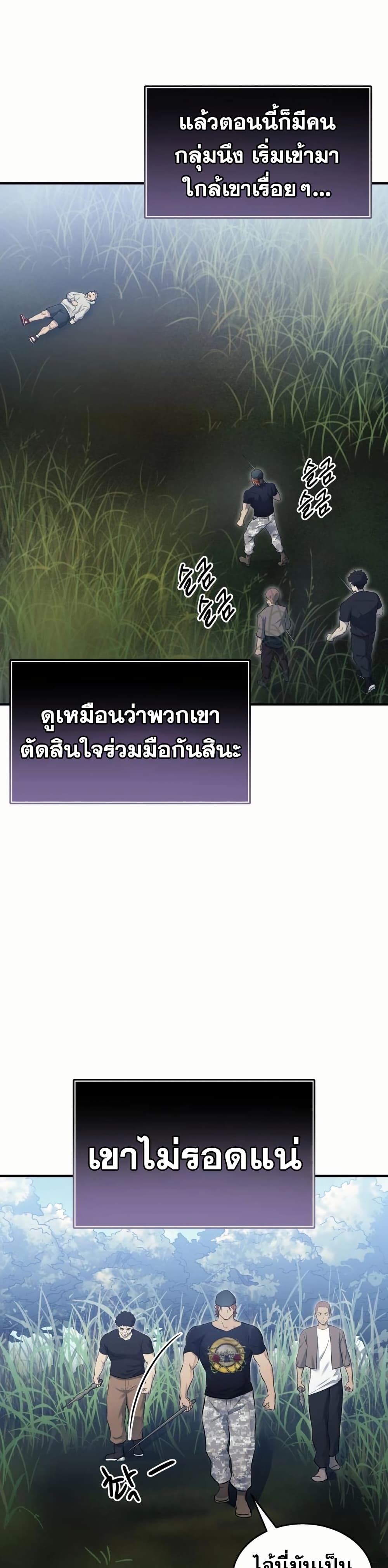 Tower of God: Urek Mazino page 67