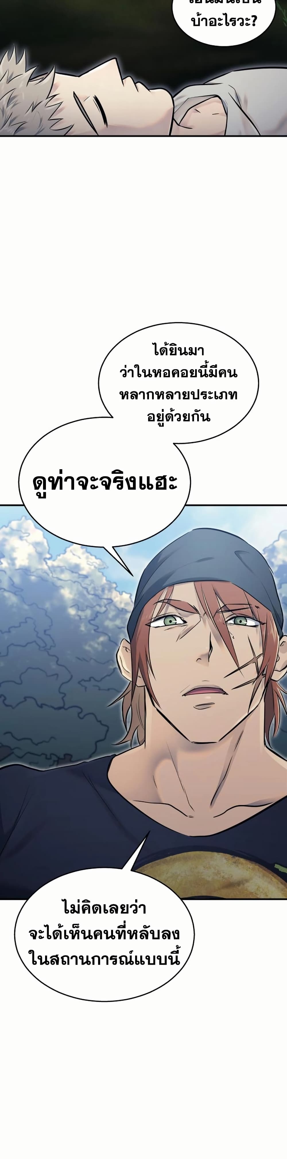 Tower of God: Urek Mazino page 68
