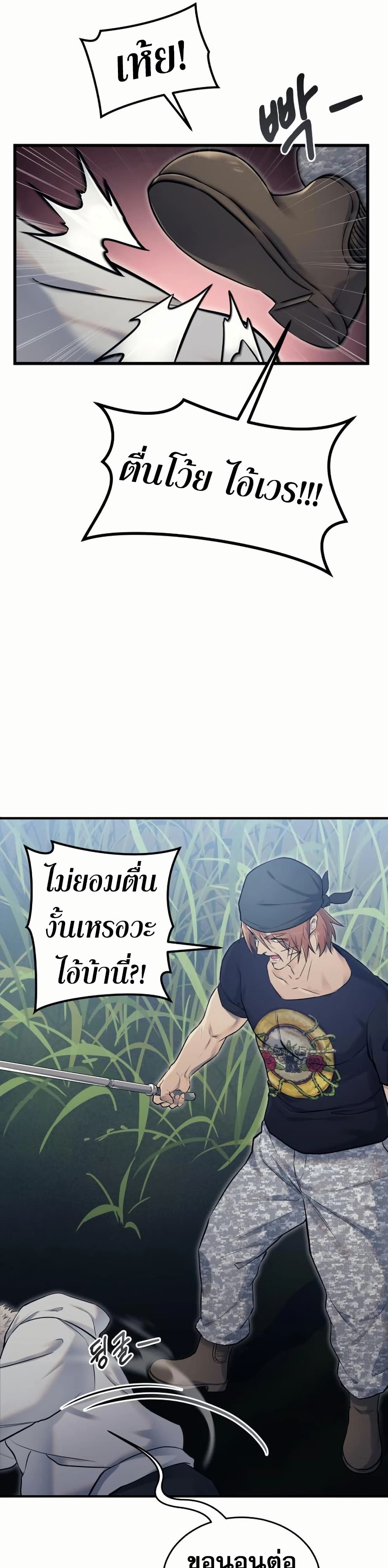 Tower of God: Urek Mazino page 69