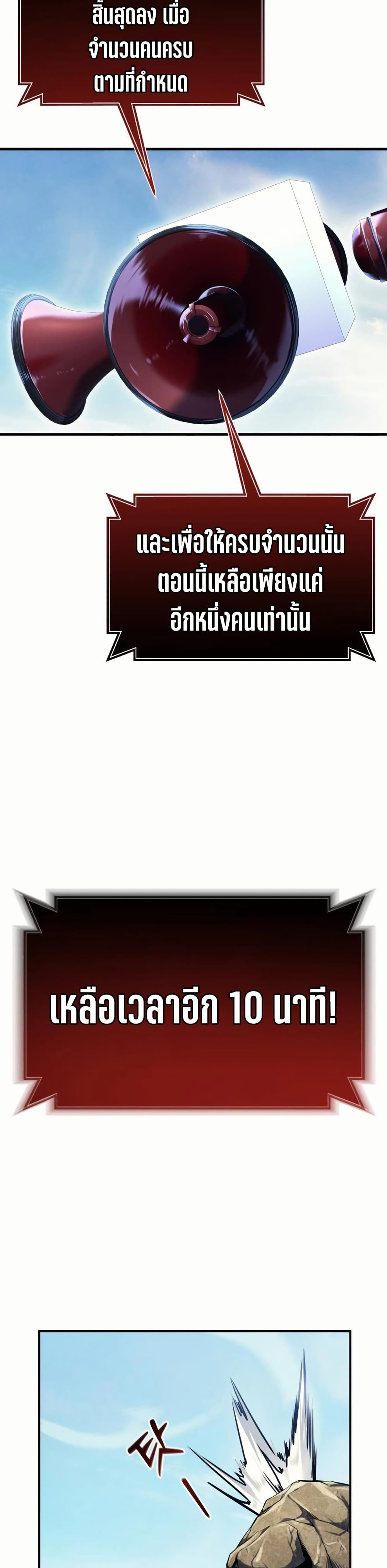 Tower of God: Urek Mazino page 78