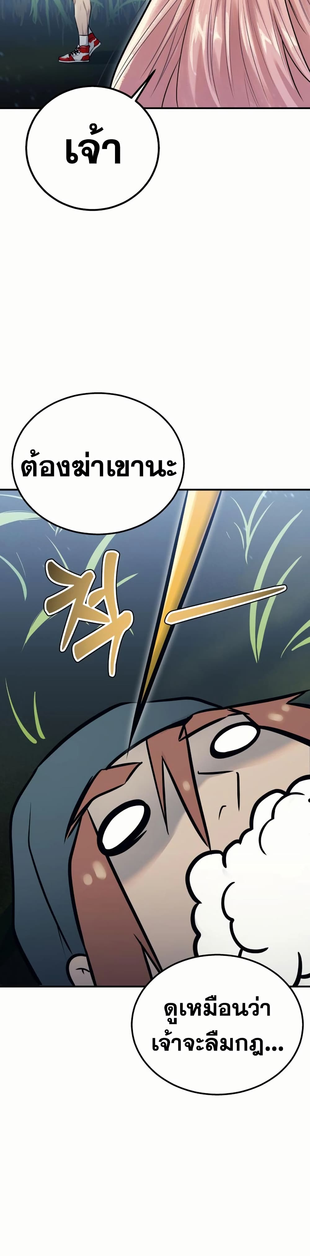 Tower of God: Urek Mazino page 80