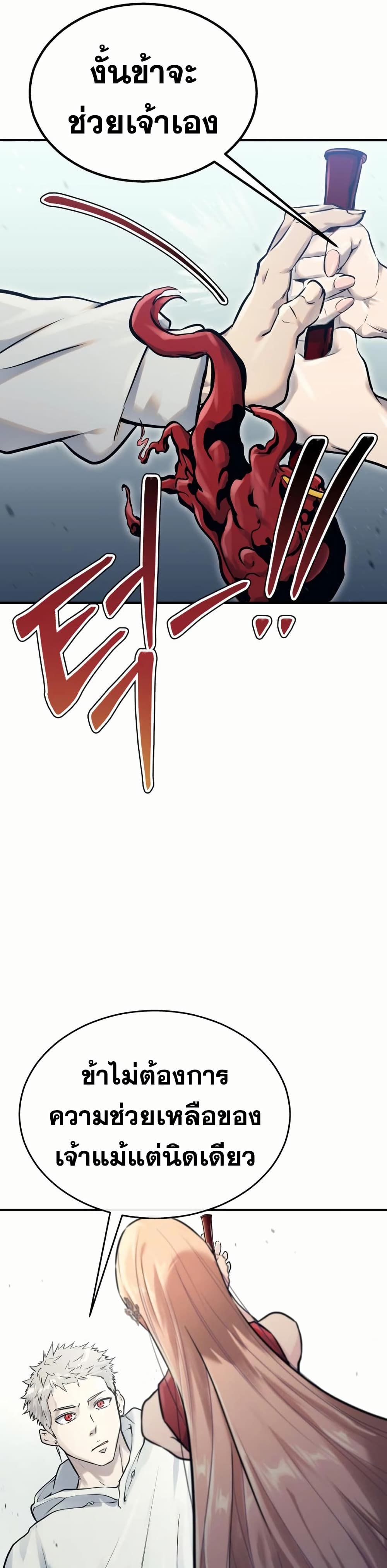Tower of God: Urek Mazino page 81