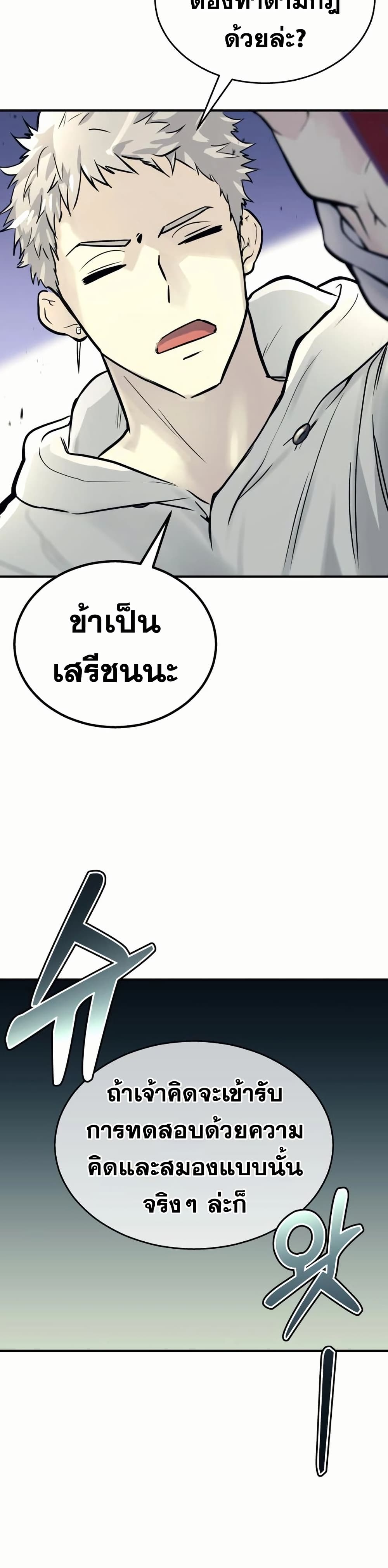 Tower of God: Urek Mazino page 83