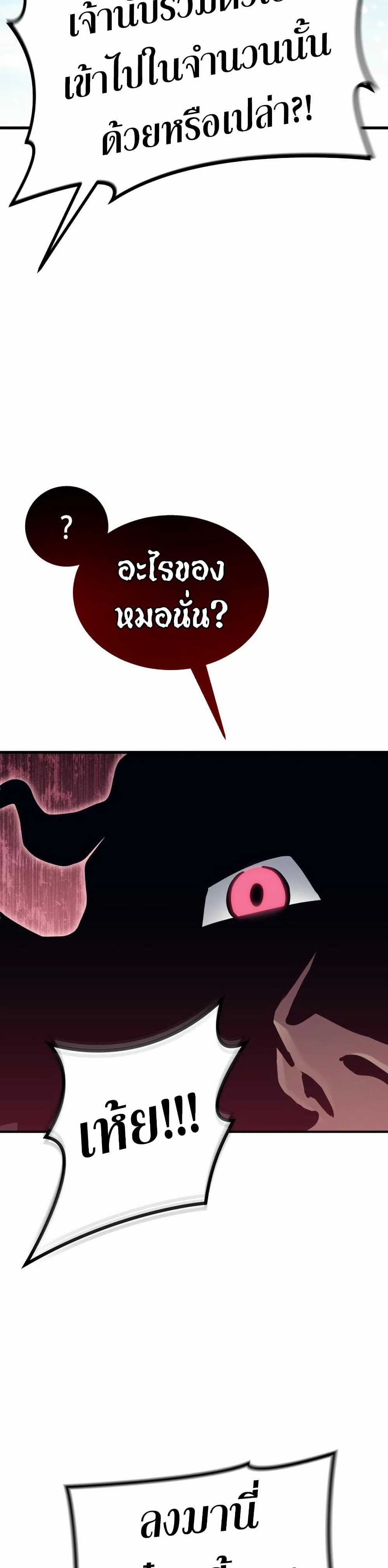 Tower of God: Urek Mazino page 92