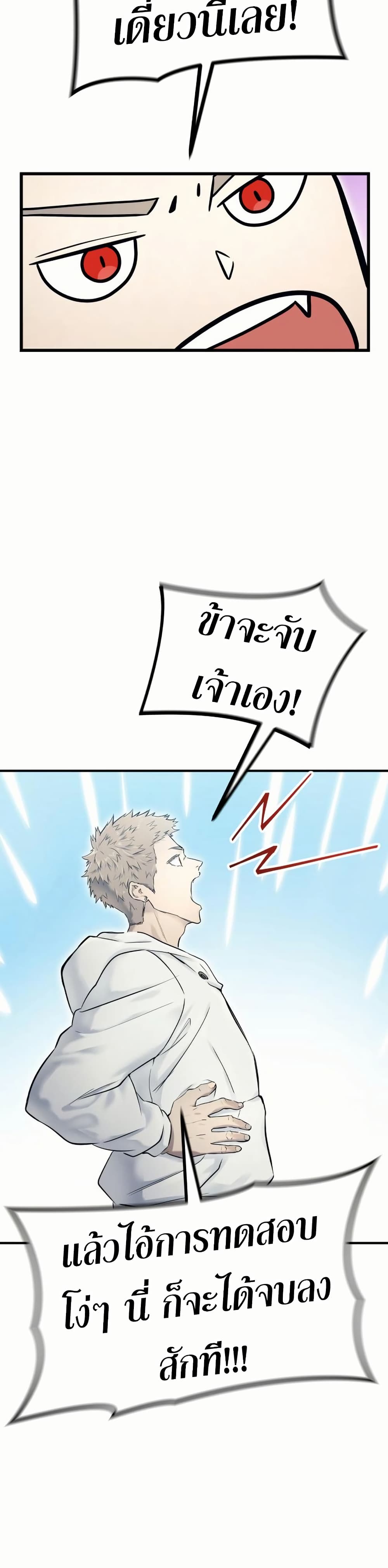 Tower of God: Urek Mazino page 93
