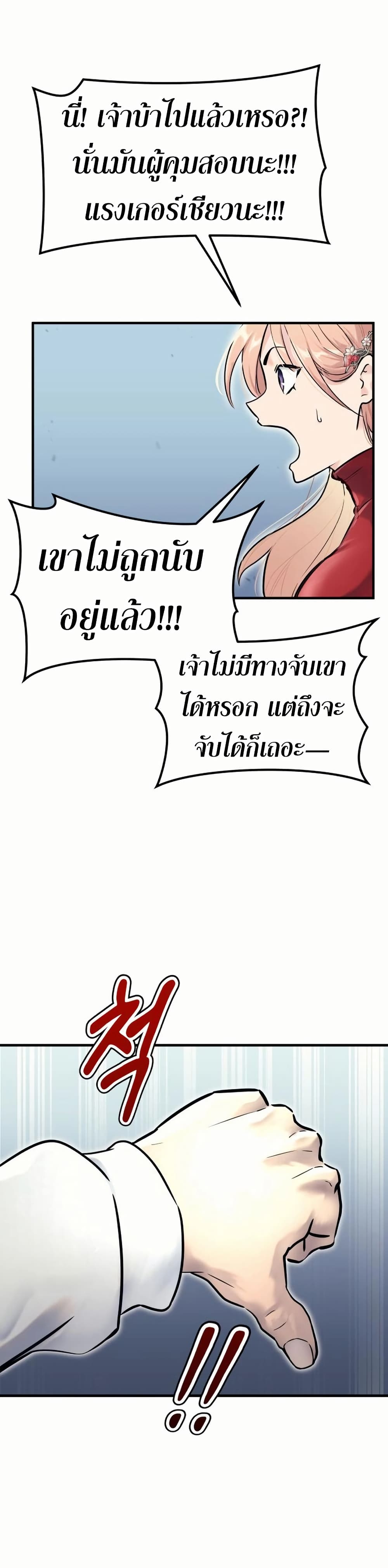 Tower of God: Urek Mazino page 94