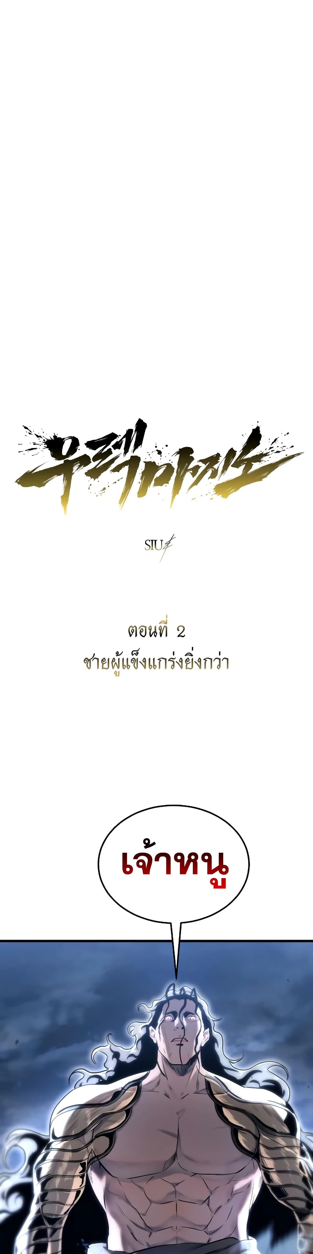 Tower of God: Urek Mazino page 2