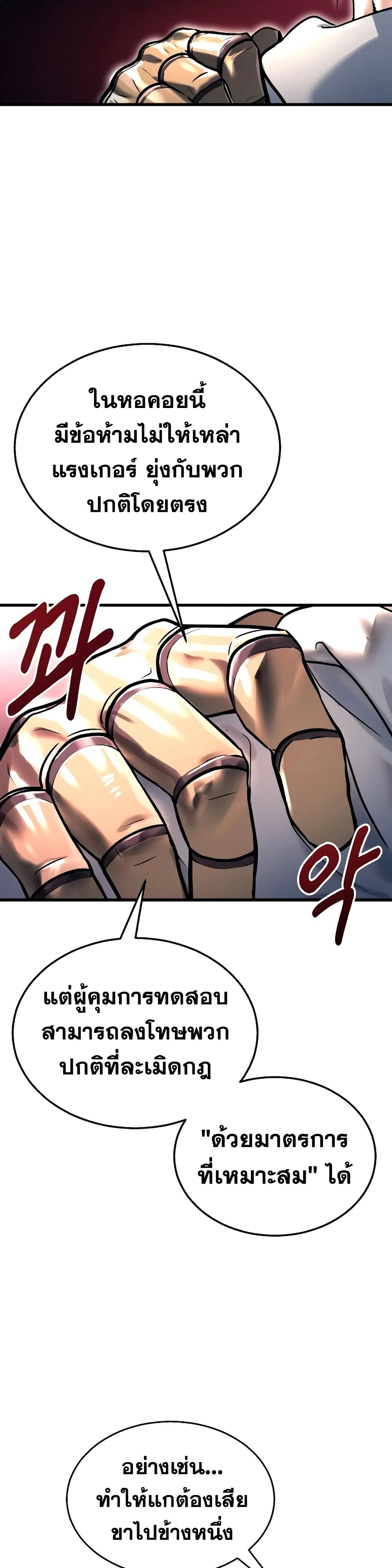 Tower of God: Urek Mazino page 6
