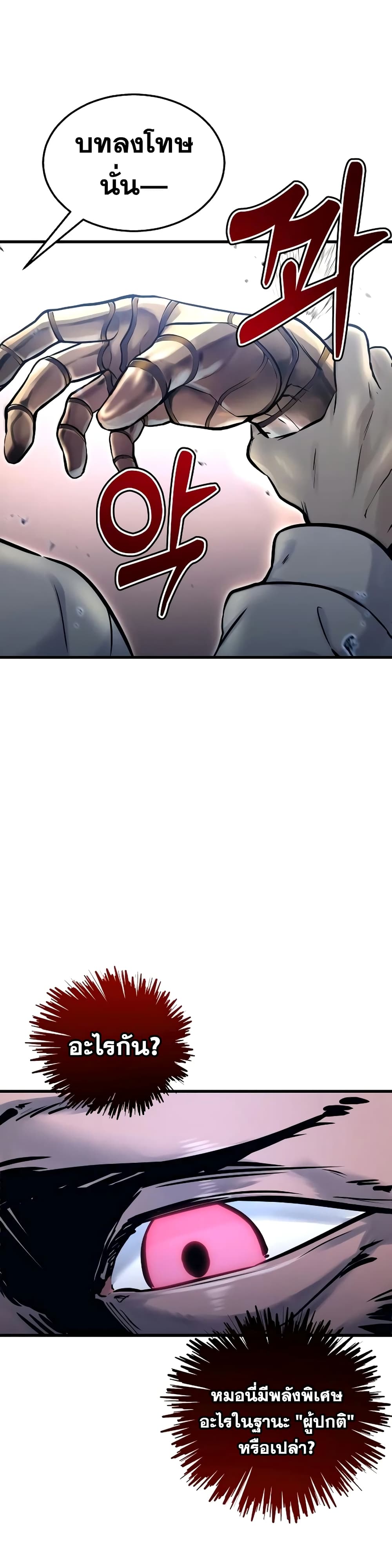 Tower of God: Urek Mazino page 8