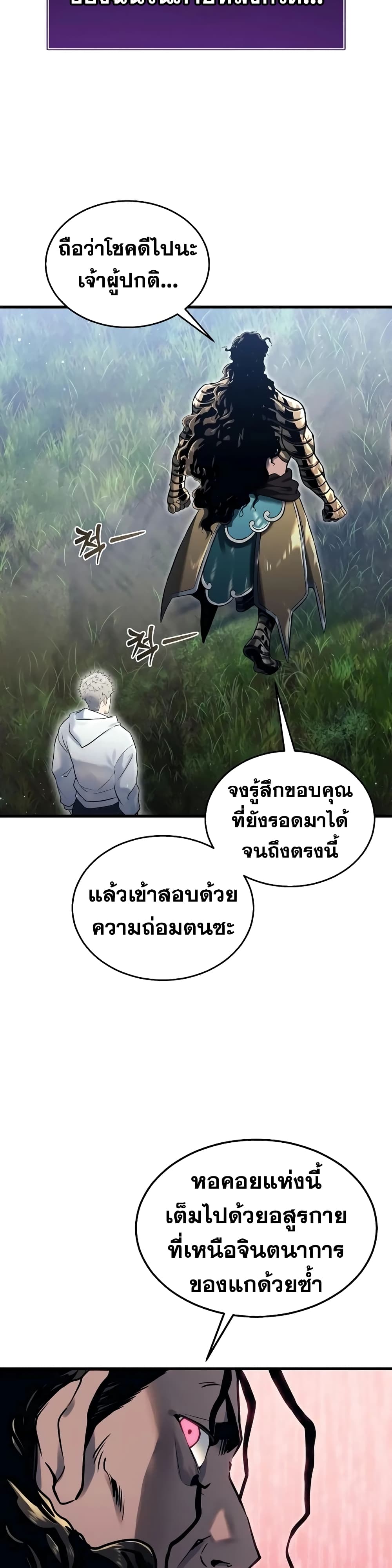 Tower of God: Urek Mazino page 14