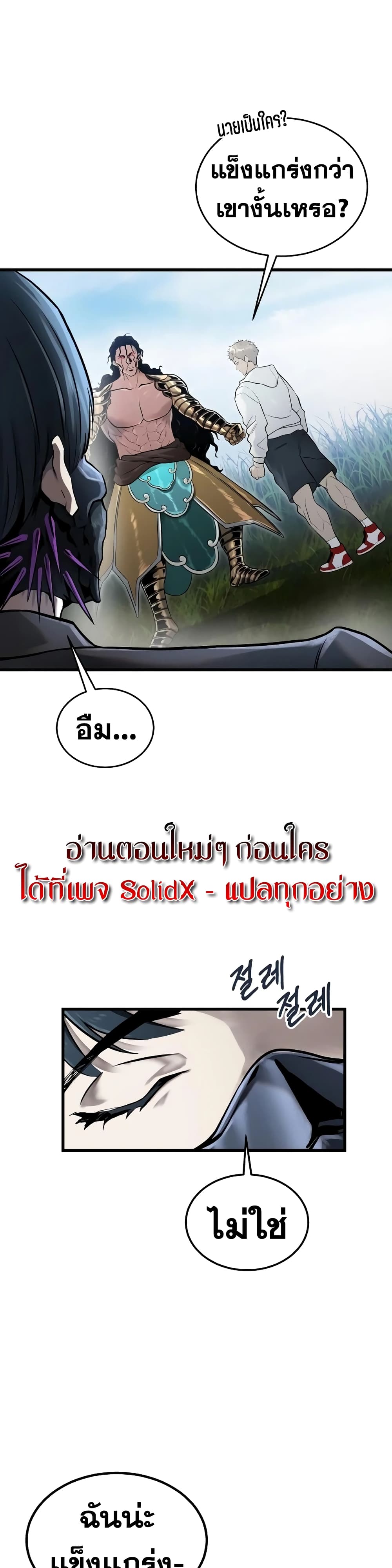 Tower of God: Urek Mazino page 20