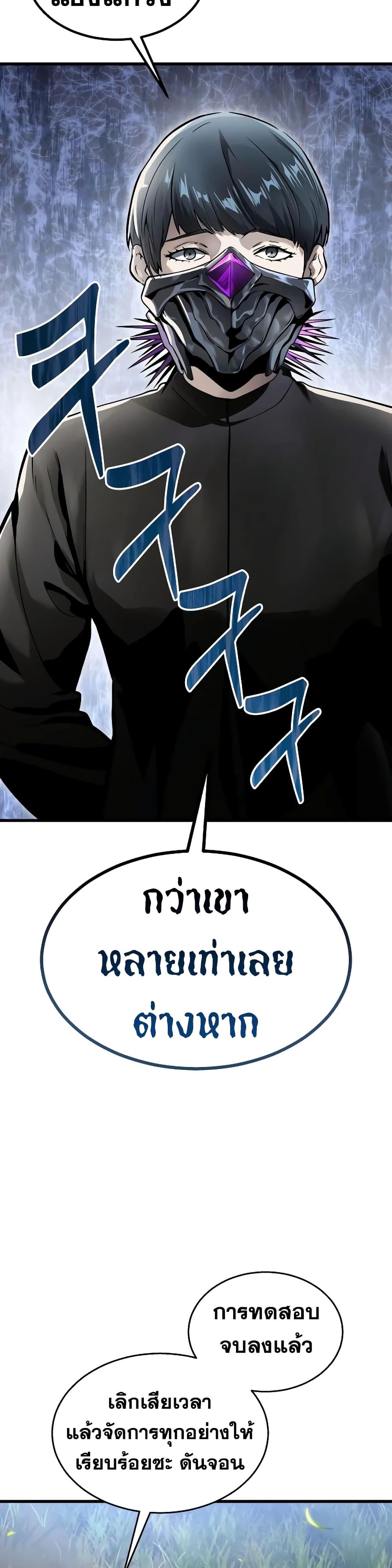 Tower of God: Urek Mazino page 21