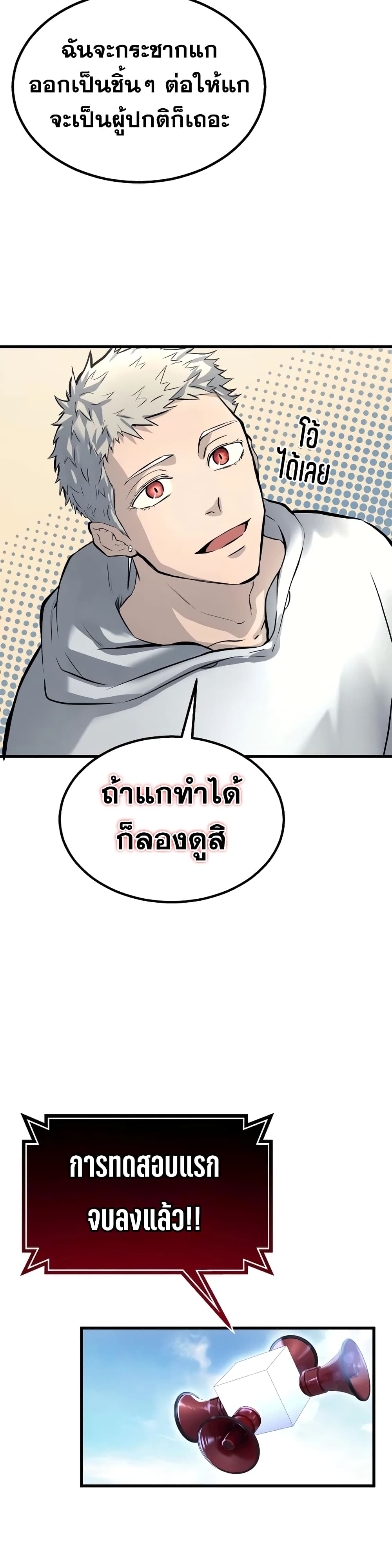Tower of God: Urek Mazino page 25