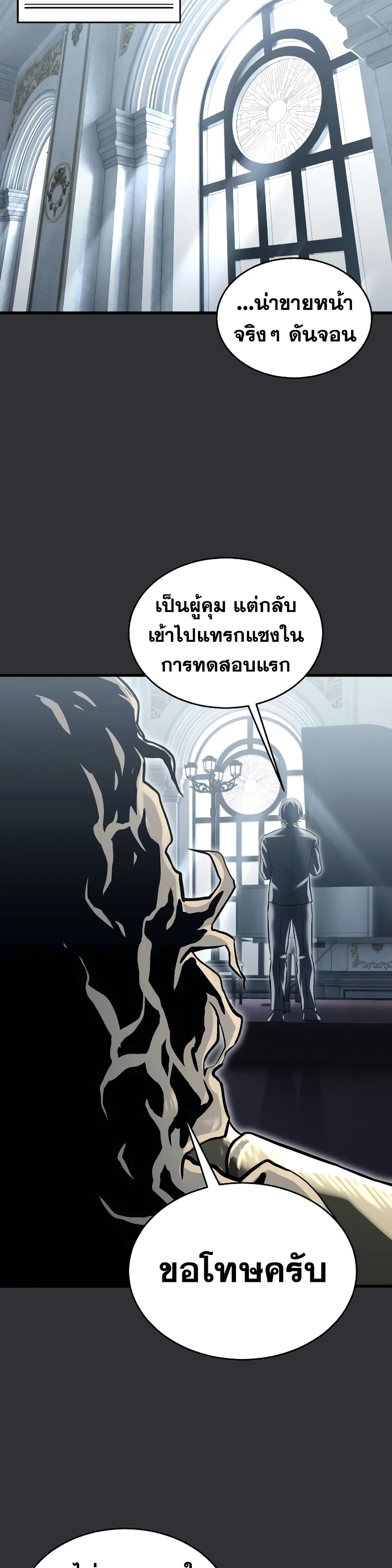 Tower of God: Urek Mazino page 27
