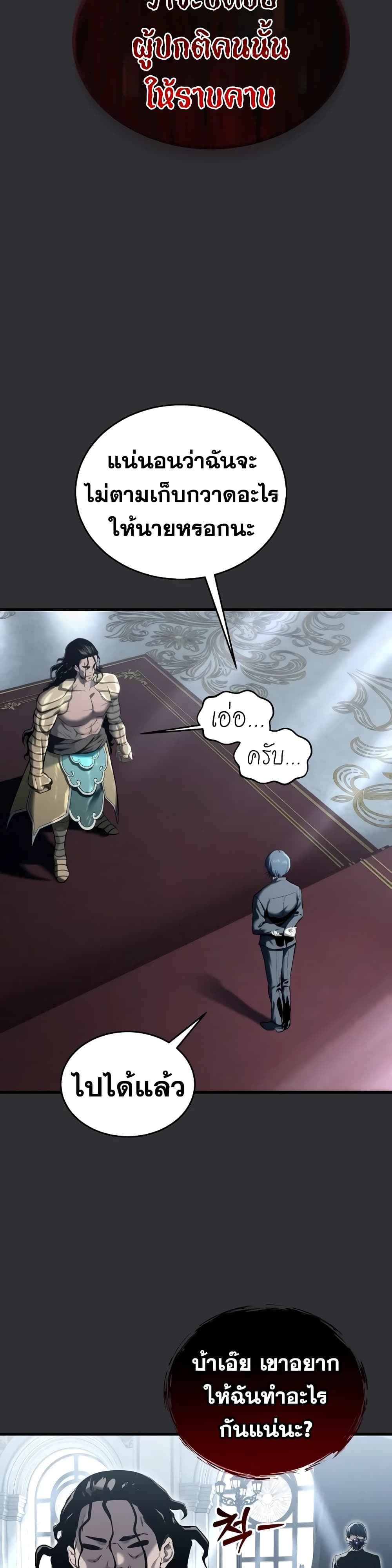 Tower of God: Urek Mazino page 31