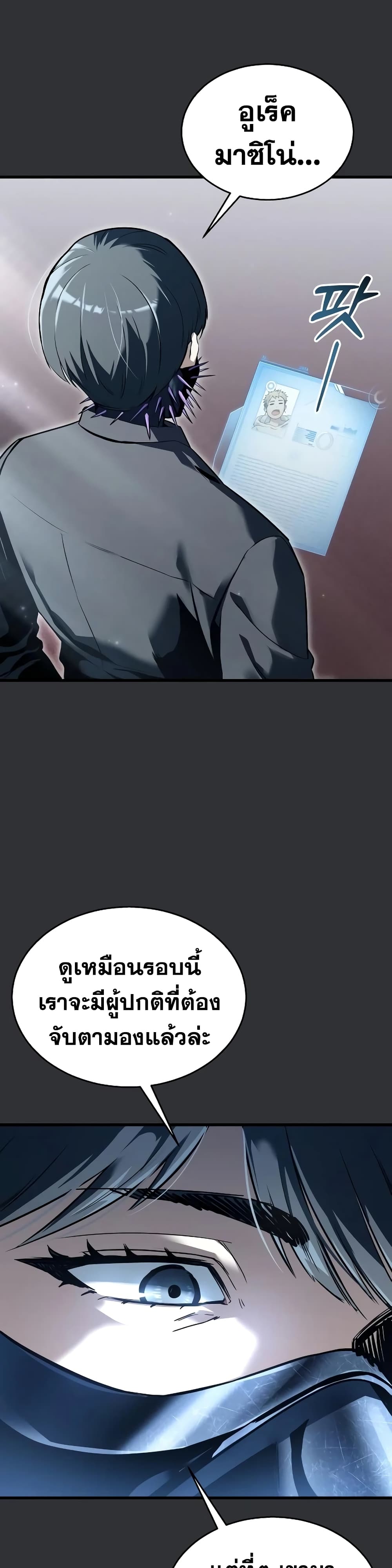 Tower of God: Urek Mazino page 33
