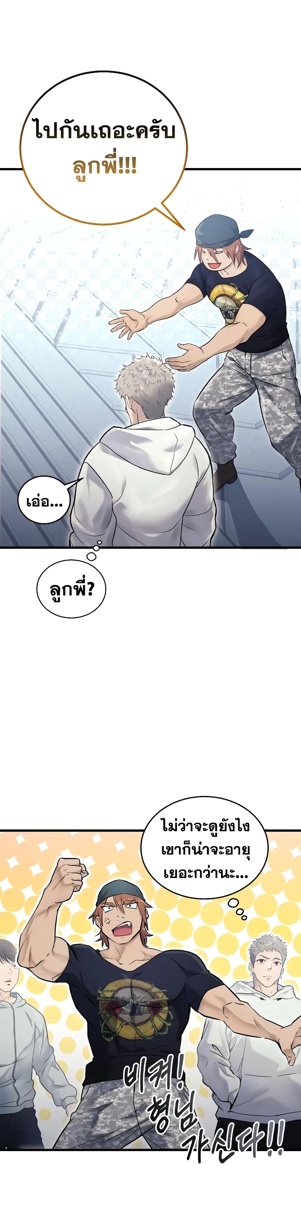Tower of God: Urek Mazino page 37