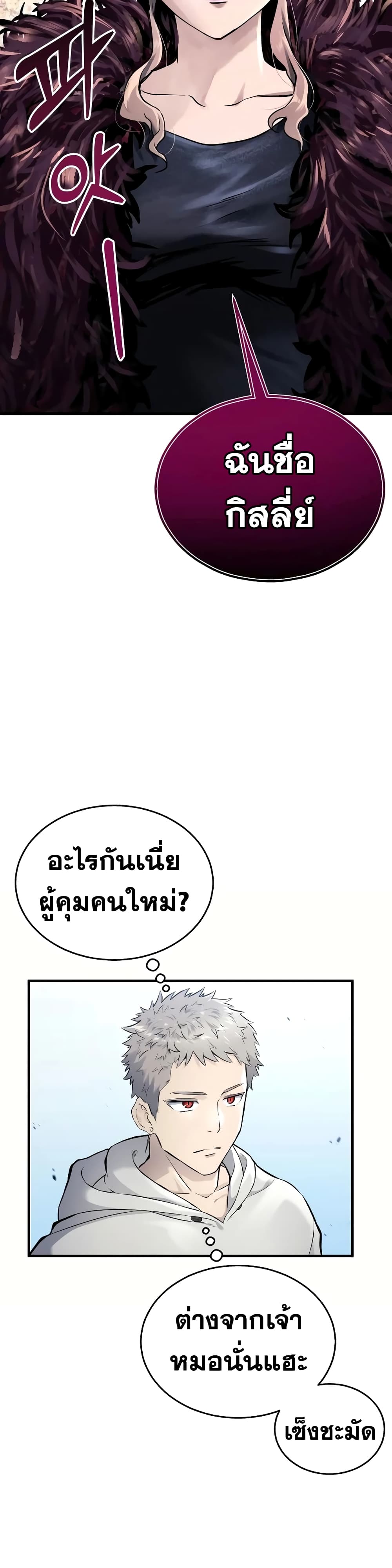 Tower of God: Urek Mazino page 39