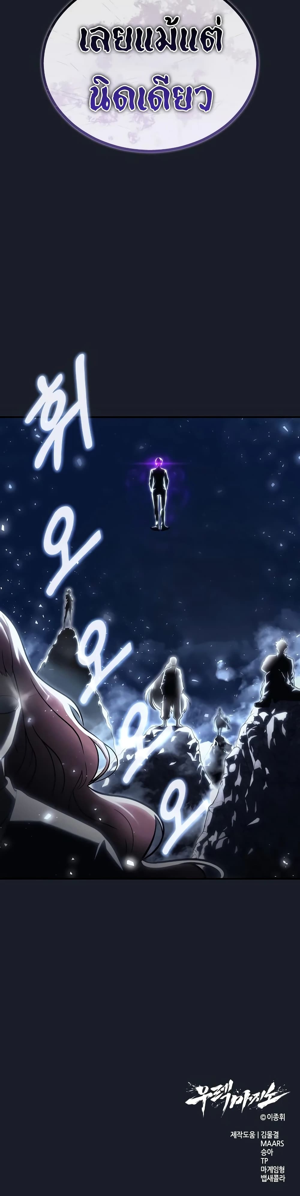 Tower of God: Urek Mazino page 51