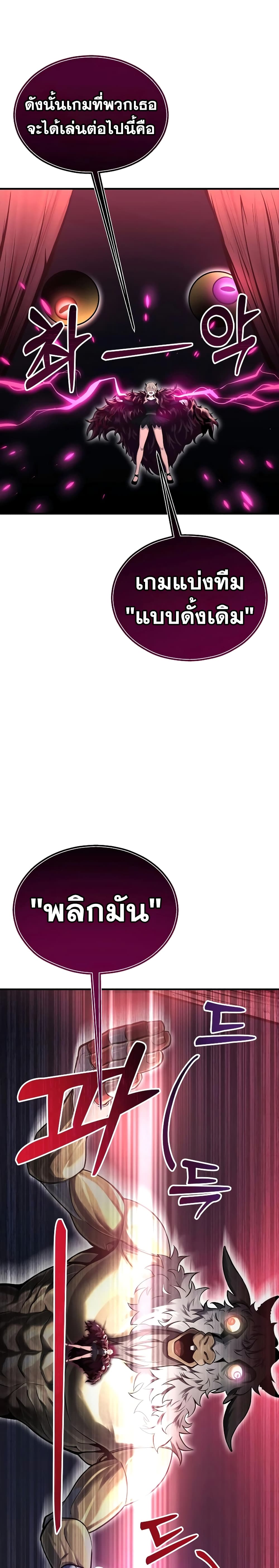 Tower of God: Urek Mazino page 2