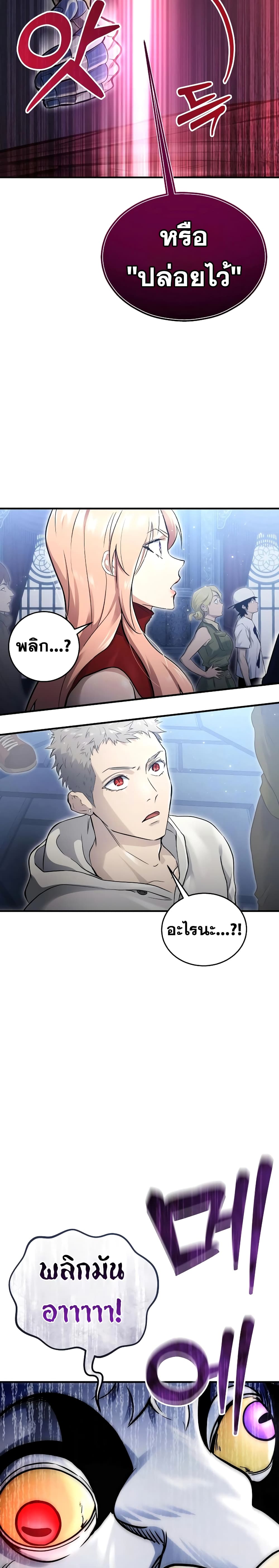 Tower of God: Urek Mazino page 3