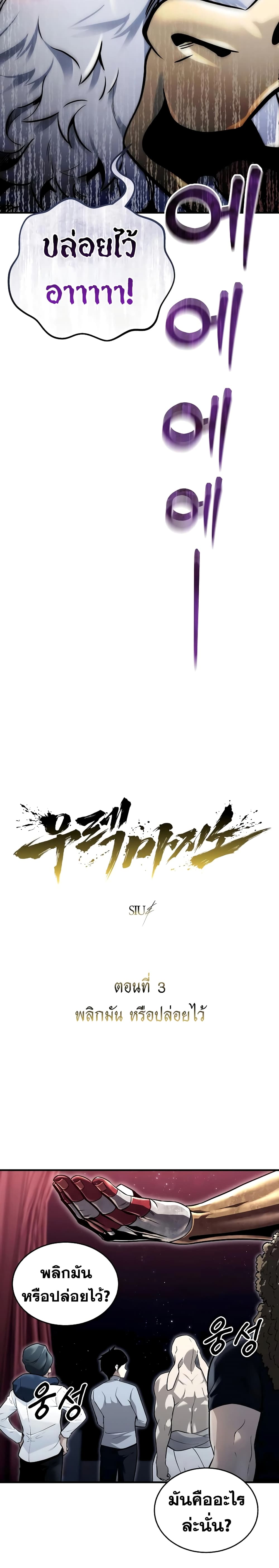Tower of God: Urek Mazino page 4