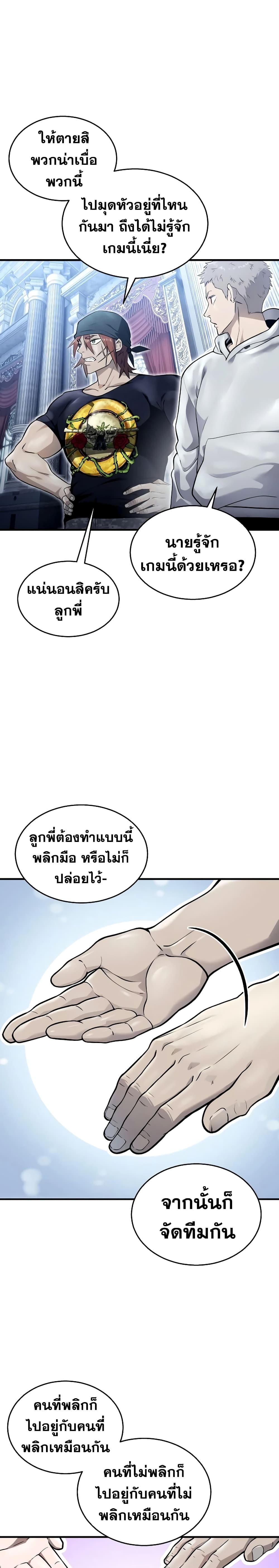 Tower of God: Urek Mazino page 5