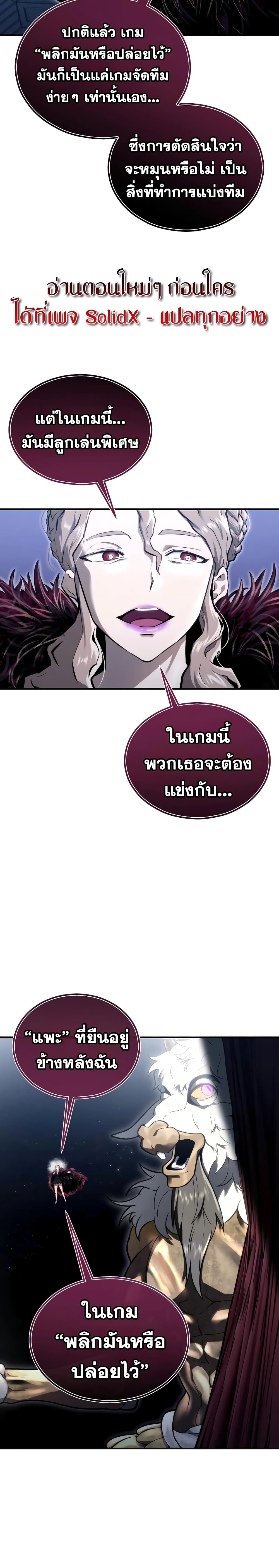 Tower of God: Urek Mazino page 7