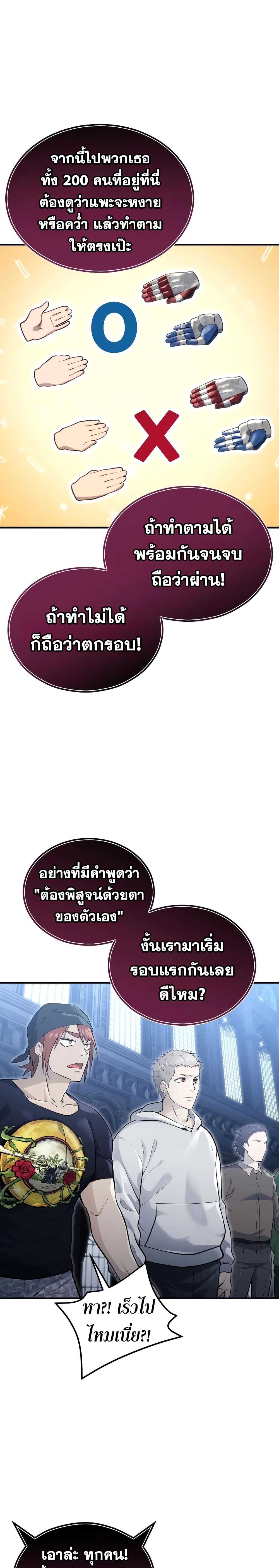 Tower of God: Urek Mazino page 9