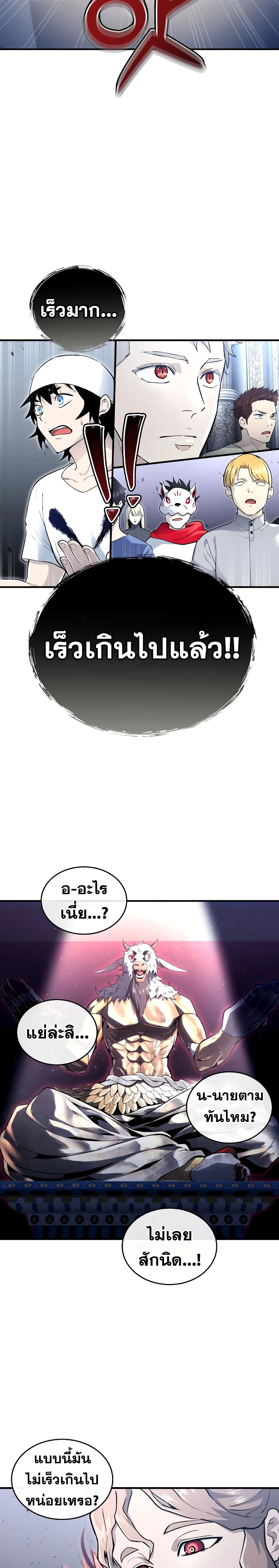 Tower of God: Urek Mazino page 11