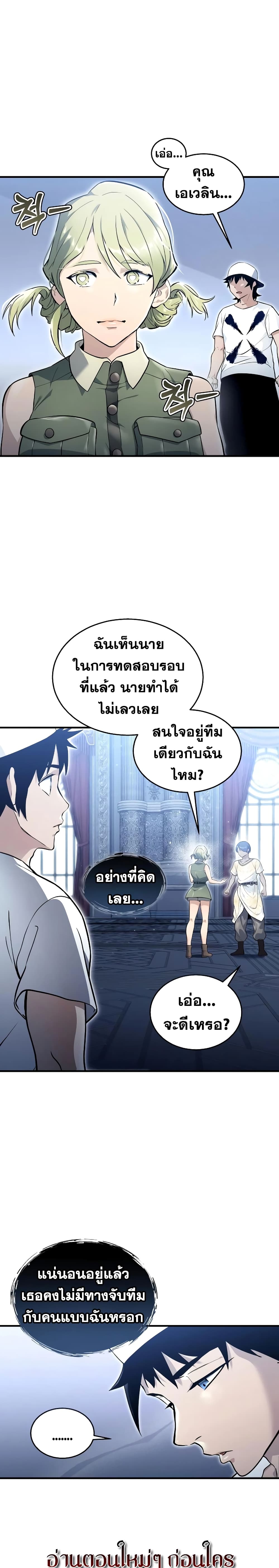Tower of God: Urek Mazino page 15